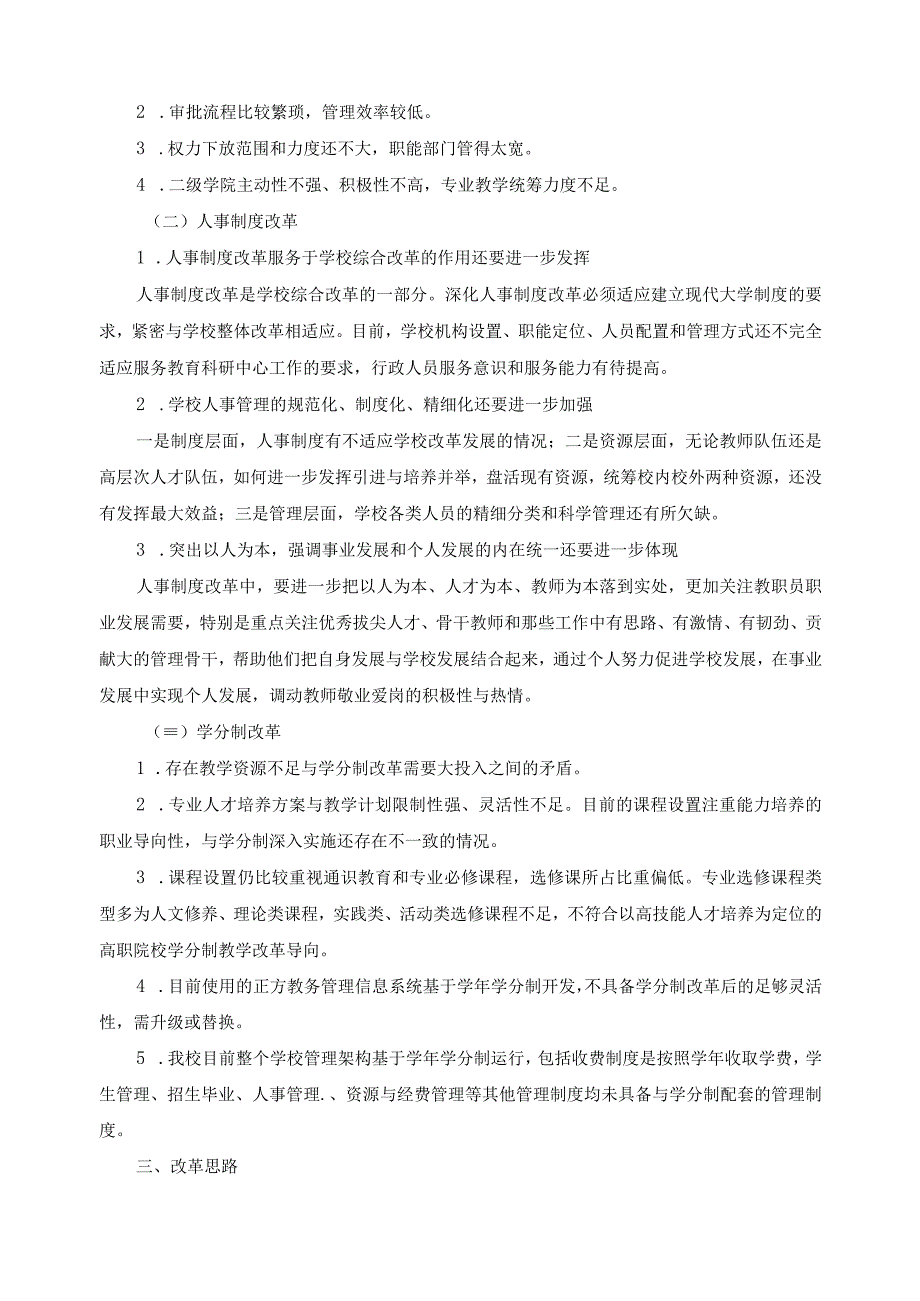 高职学院综合改革分析报告.docx_第3页