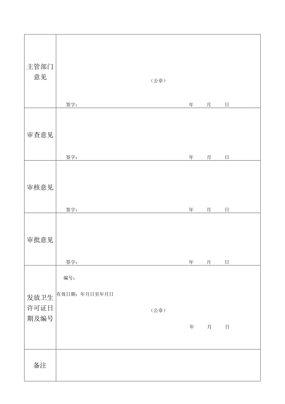 集中式供水单位卫生许可变更申请表.docx_第3页