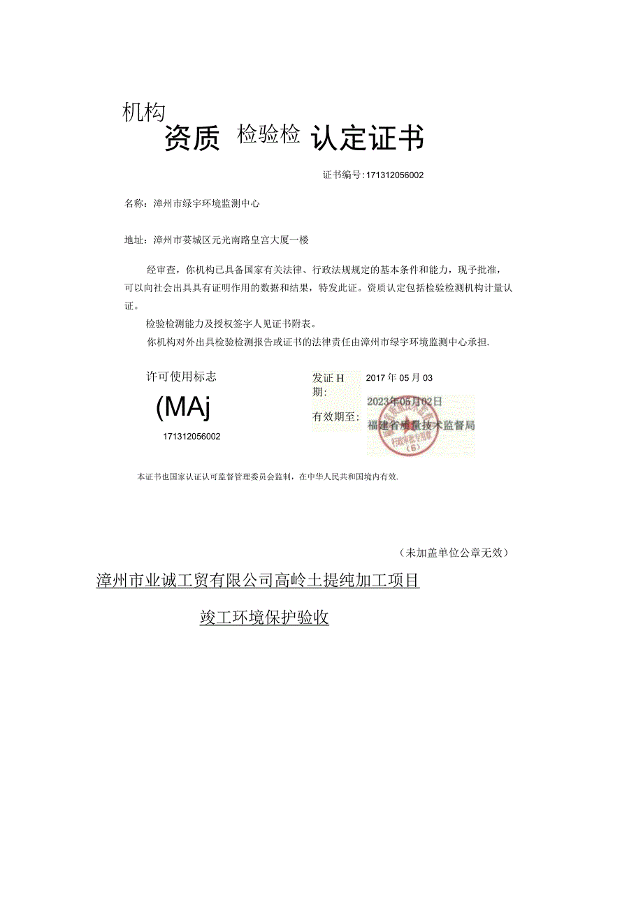 高岭土提纯加工项目环境保护验收监测报告.docx_第1页