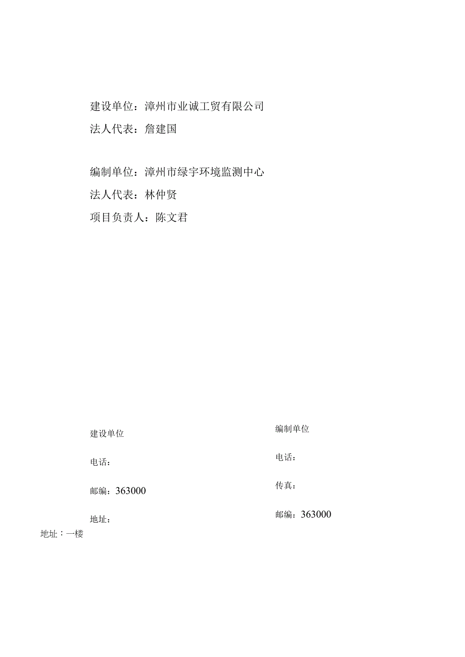 高岭土提纯加工项目环境保护验收监测报告.docx_第2页