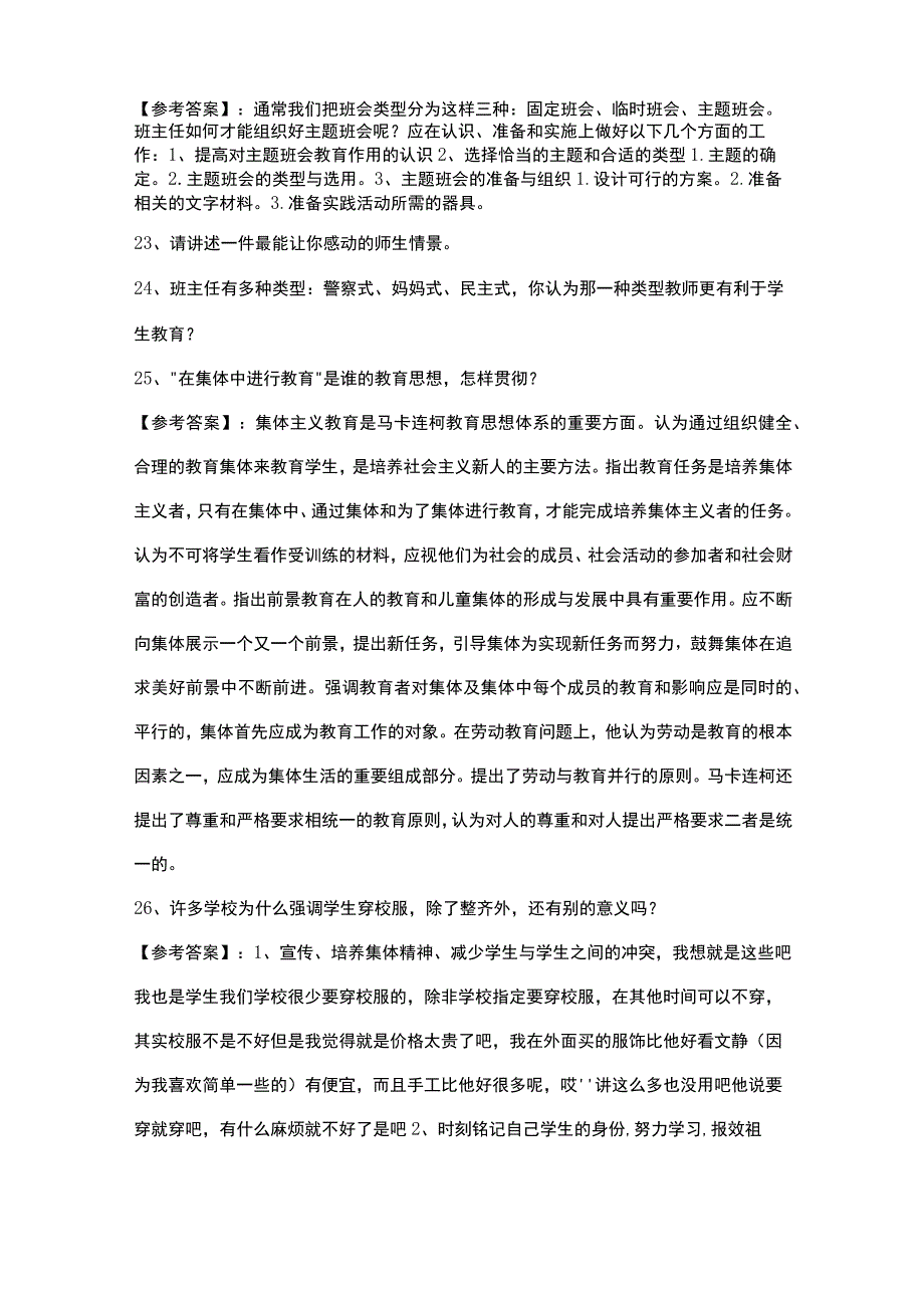 高校教师面试结构化面试题库.docx_第2页