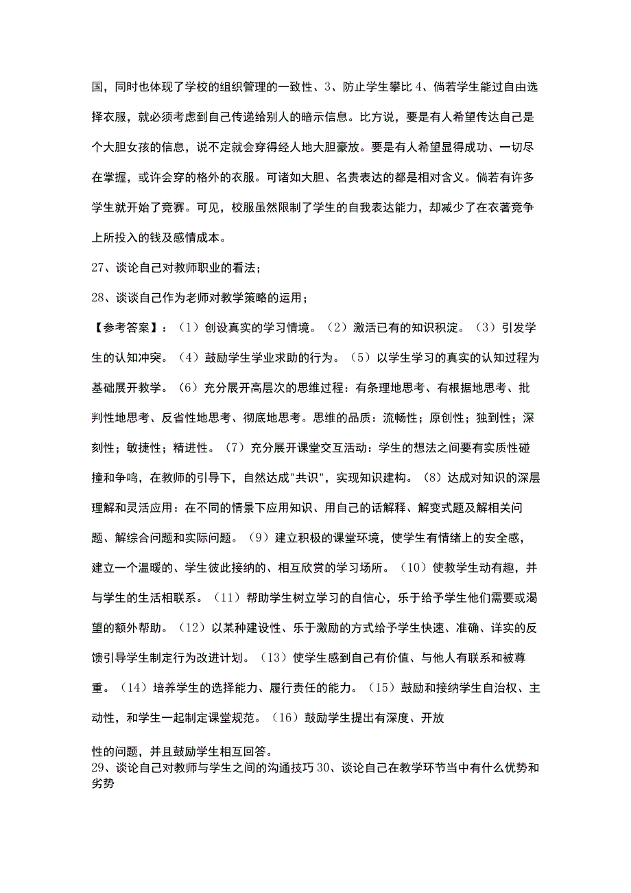 高校教师面试结构化面试题库.docx_第3页