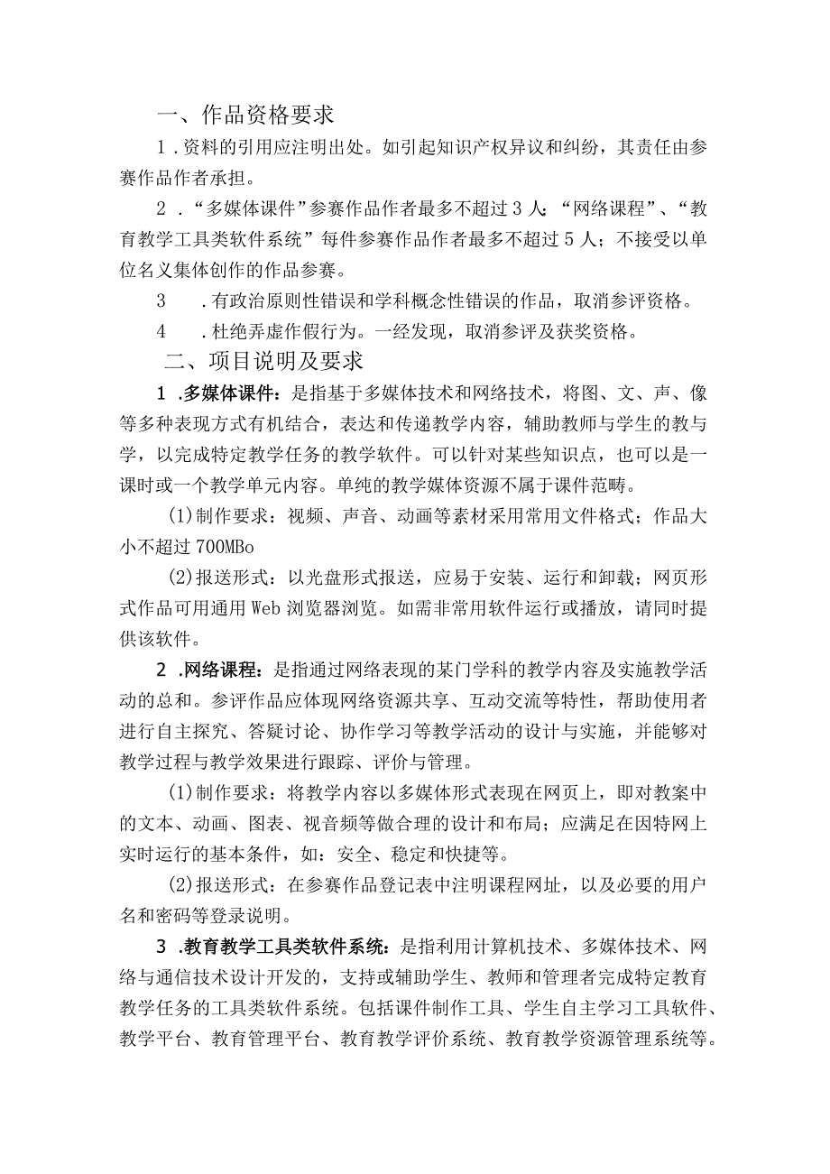 郑州轻工业学院2011年多媒体教育软件比赛参赛指南.docx_第2页