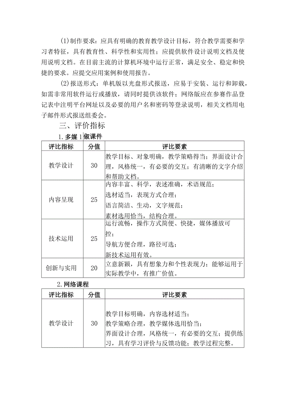 郑州轻工业学院2011年多媒体教育软件比赛参赛指南.docx_第3页