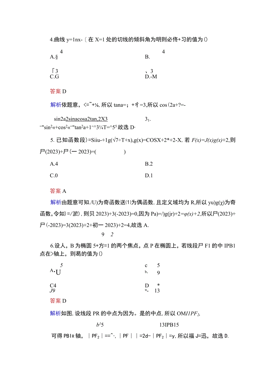 选填题强化训练1.docx_第2页