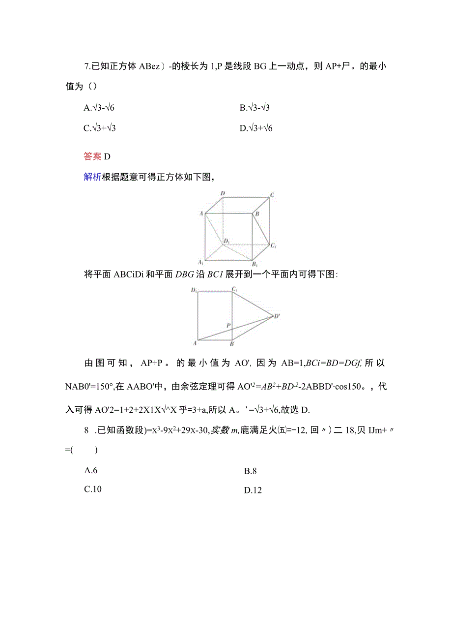 选填题强化训练1.docx_第3页