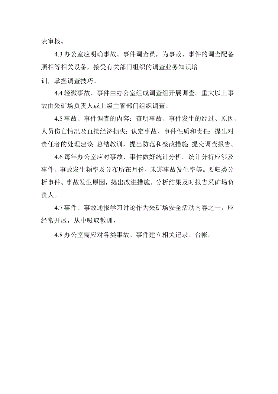 采矿场事故事件的报告管理制度.docx_第2页