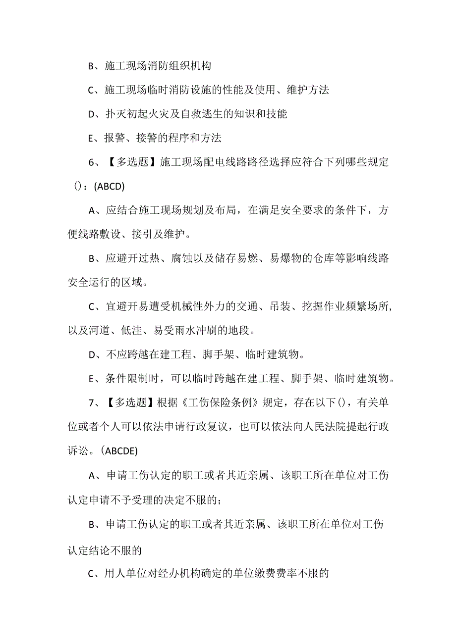 陕西省安全员B证作业考试题库及答案.docx_第3页