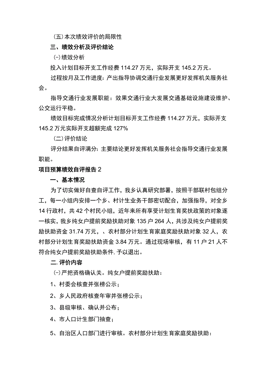 项目预算绩效自评报告通用7篇.docx_第2页