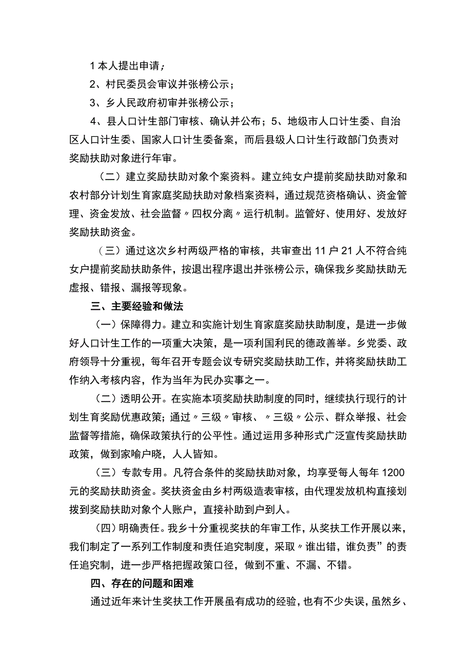 项目预算绩效自评报告通用7篇.docx_第3页