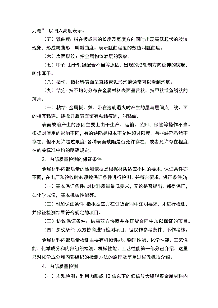 金属材料检测技术论文.docx_第3页