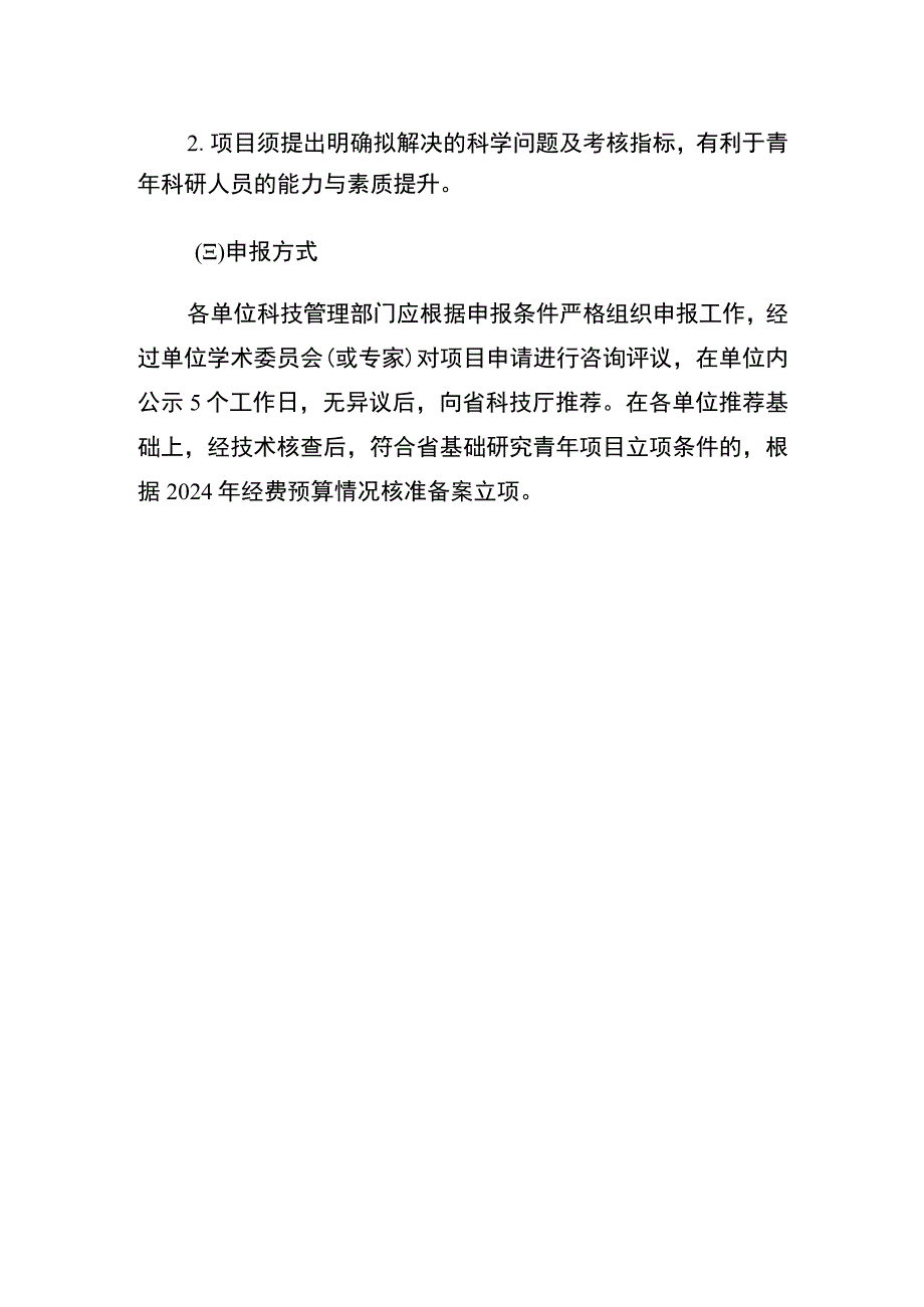 青年项目申报指南.docx_第2页