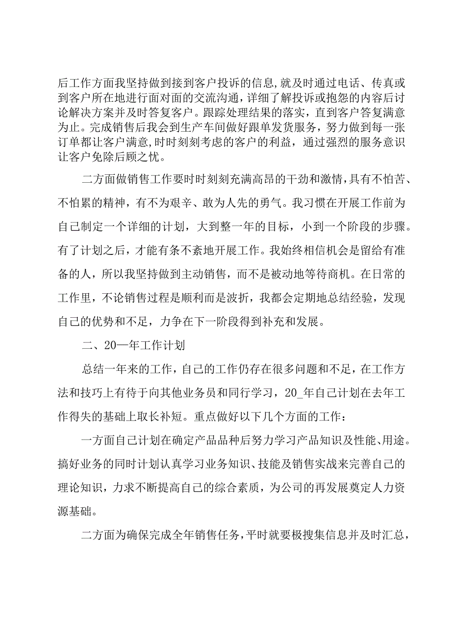 销售新人工作的必备心得大全范文5篇.docx_第2页