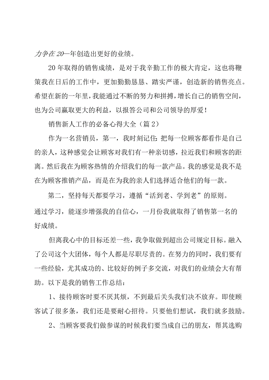 销售新人工作的必备心得大全范文5篇.docx_第3页