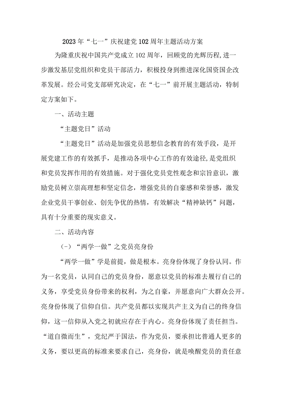 高等学校2023年七一庆祝建党102周年主题活动方案 合计6份.docx_第1页