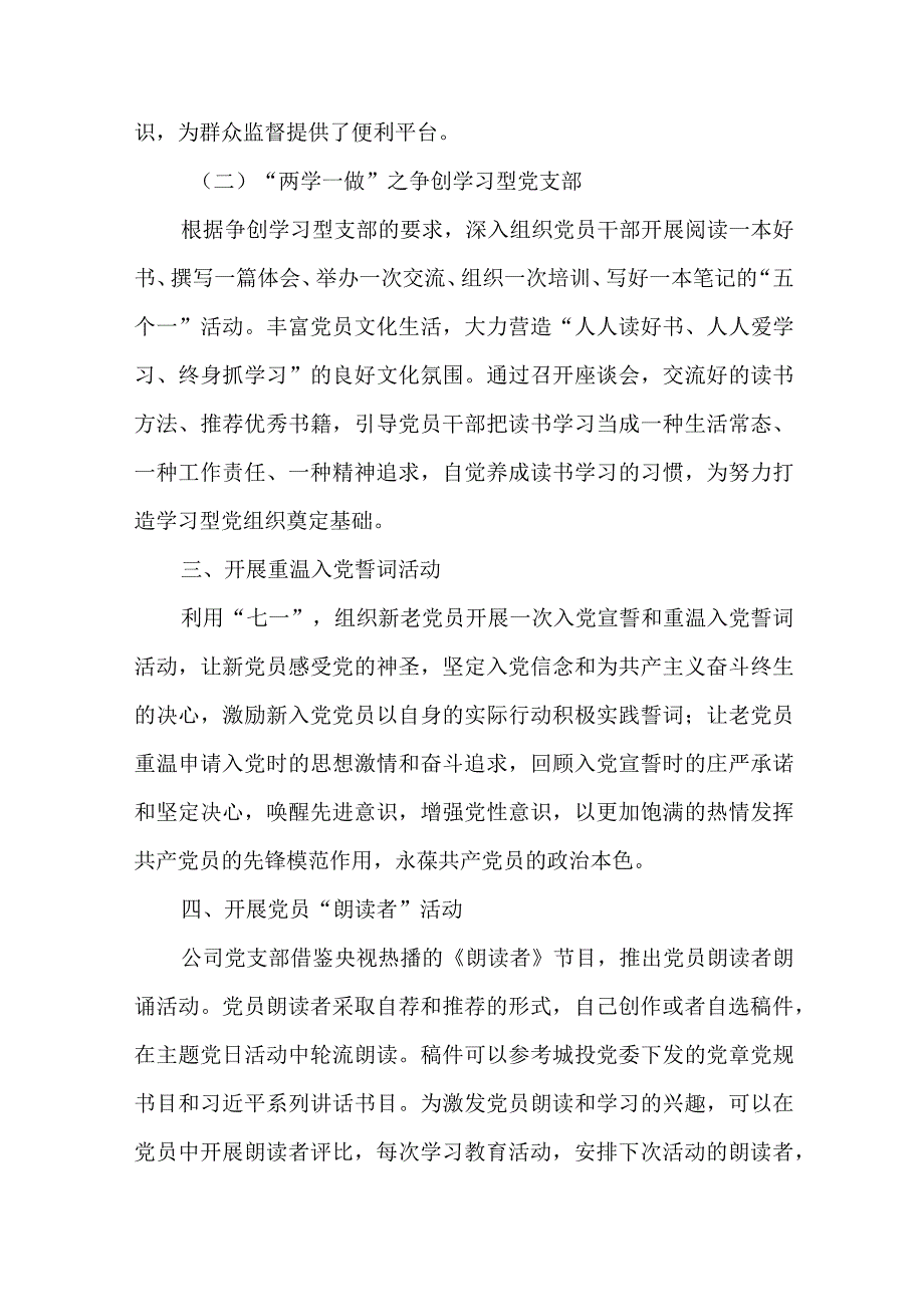 高等学校2023年七一庆祝建党102周年主题活动方案 合计6份.docx_第2页