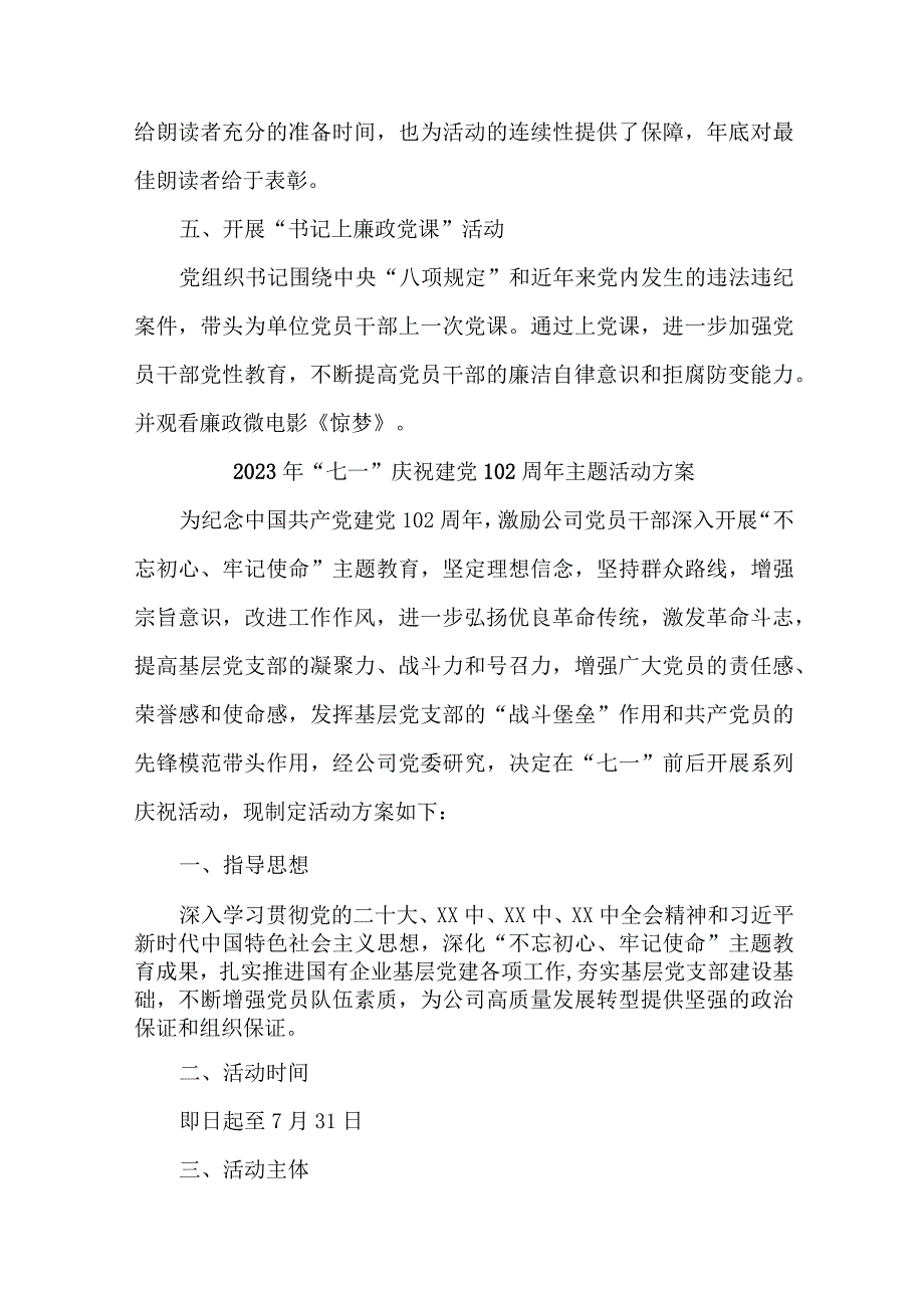 高等学校2023年七一庆祝建党102周年主题活动方案 合计6份.docx_第3页