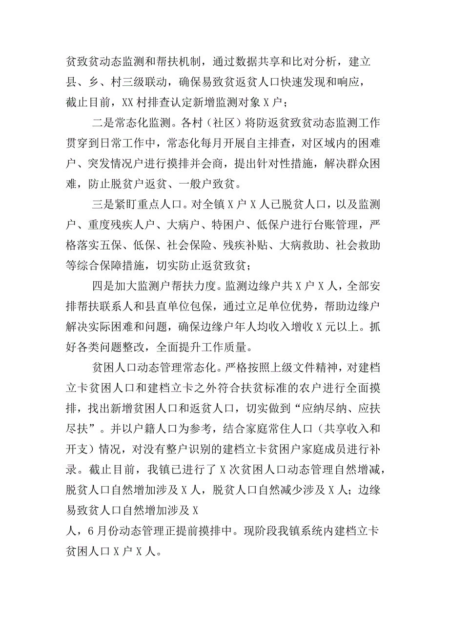 镇乡村振兴办2023年上半年工作总结和下半年工作计划附其他部门总结详见目录汇编.docx_第2页