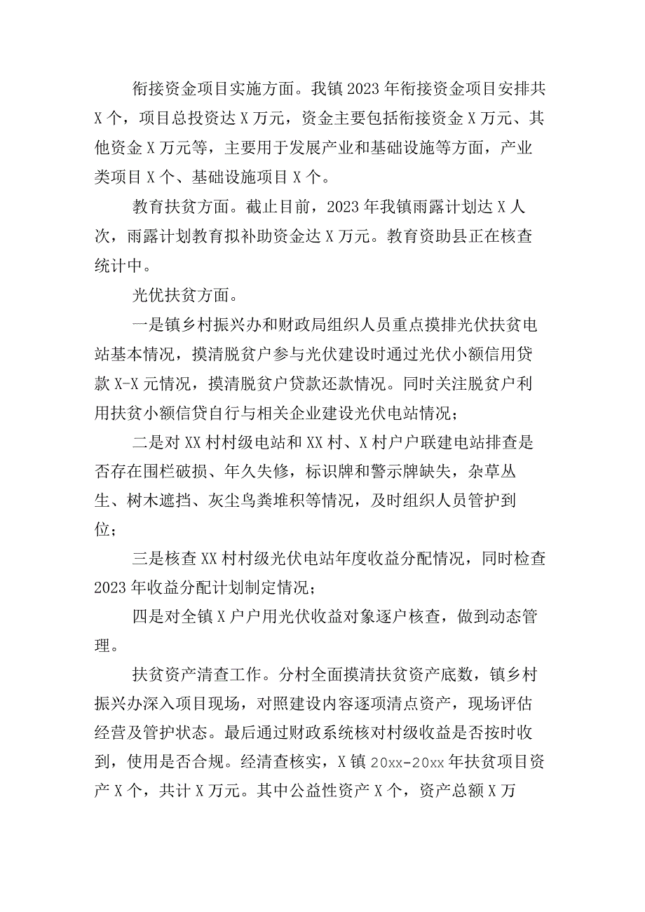 镇乡村振兴办2023年上半年工作总结和下半年工作计划附其他部门总结详见目录汇编.docx_第3页