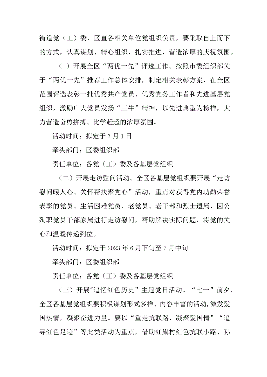 高等学校2023年七一庆祝建党102周年主题活动实施方案 汇编4份.docx_第2页