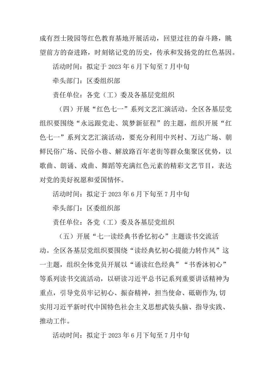 高等学校2023年七一庆祝建党102周年主题活动实施方案 汇编4份.docx_第3页