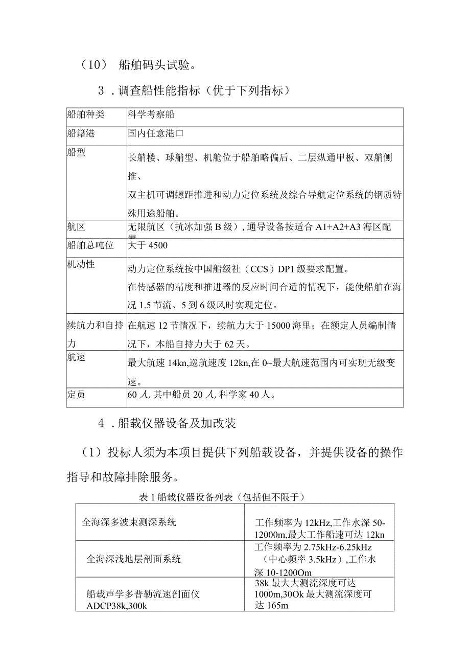 采购内容及技术参数指标要求.docx_第2页