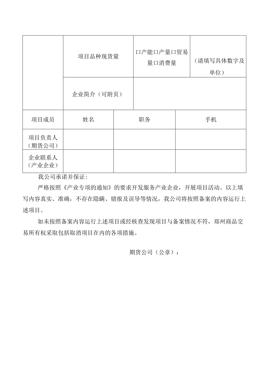 重点企业期货项目备案表.docx_第2页