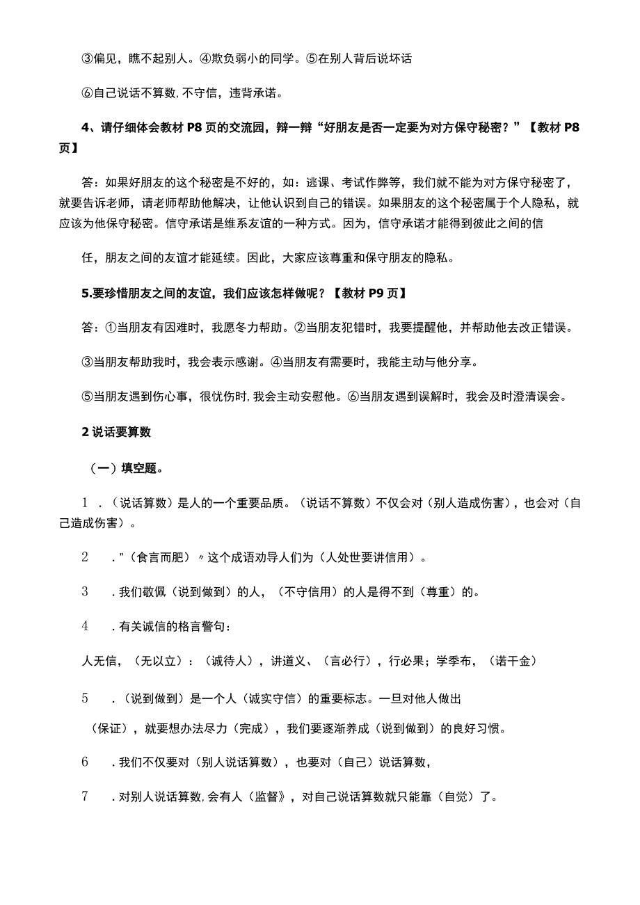 部编版四年级道法下册期中复习资料+期中试卷10套含答案.docx_第2页