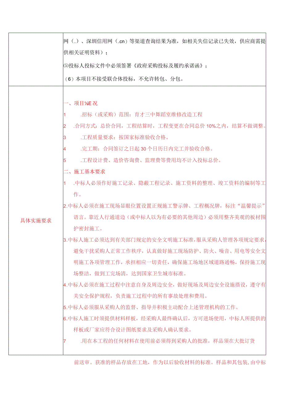 通用模板工程类项目申报书模板.docx_第2页