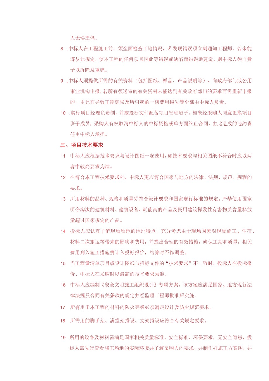 通用模板工程类项目申报书模板.docx_第3页