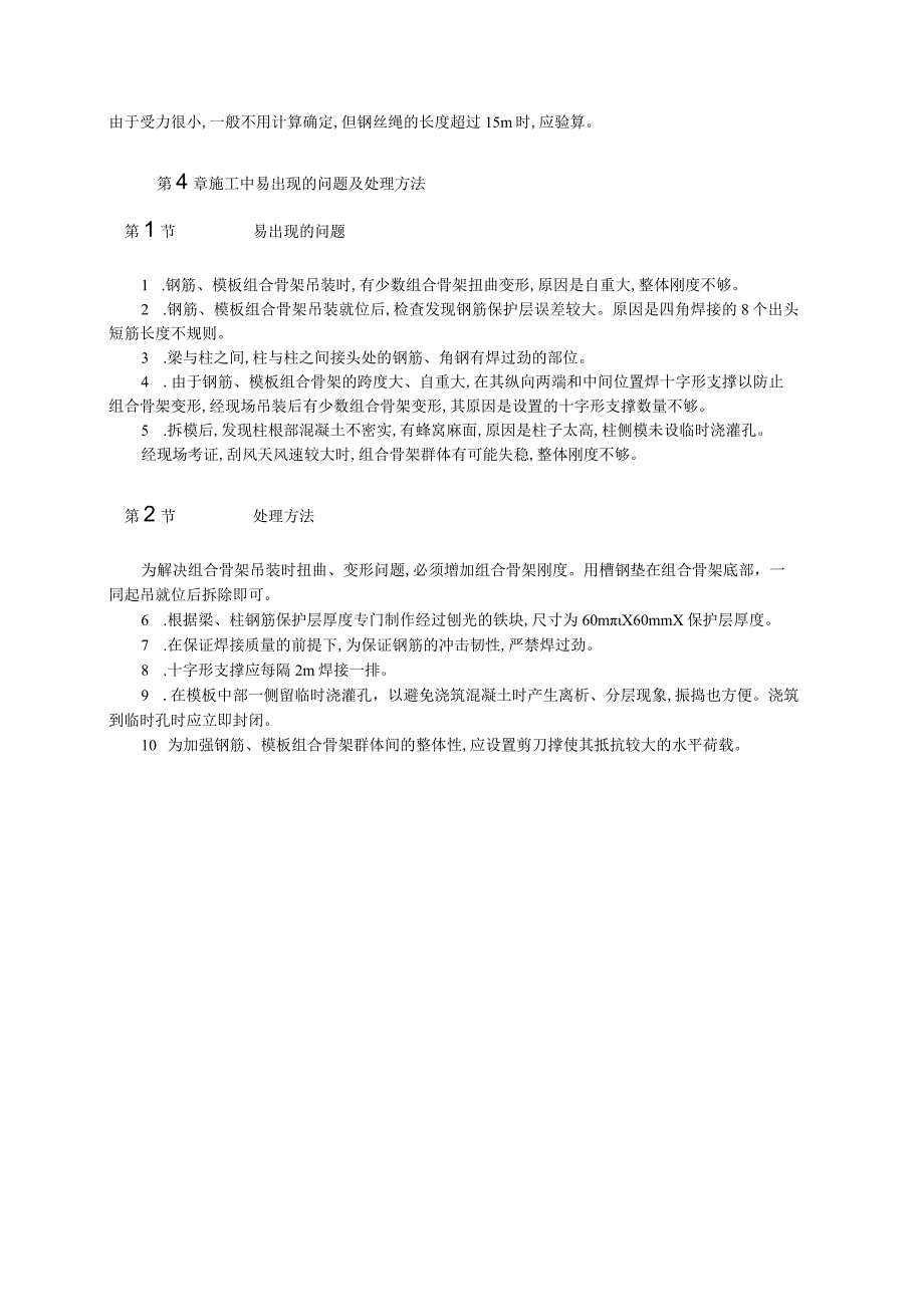 钢筋模板组合施工方案纯方案2页.docx_第2页