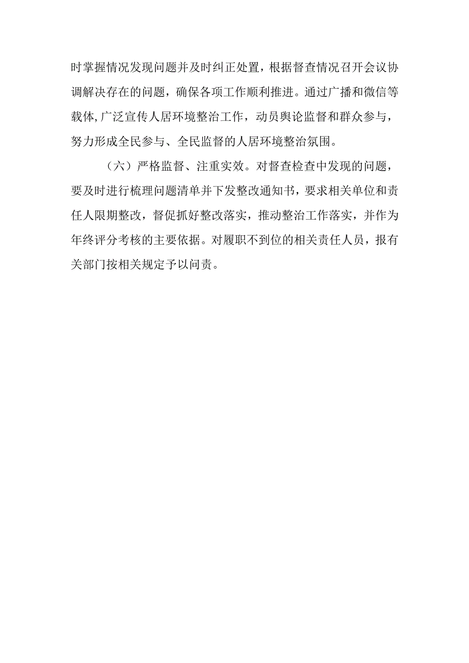 进一步全面落实人居环境长效管护机制工作方案.docx_第3页