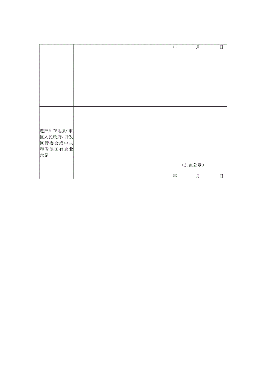 鞍山市市级工业遗产核心物项增补备案表.docx_第2页