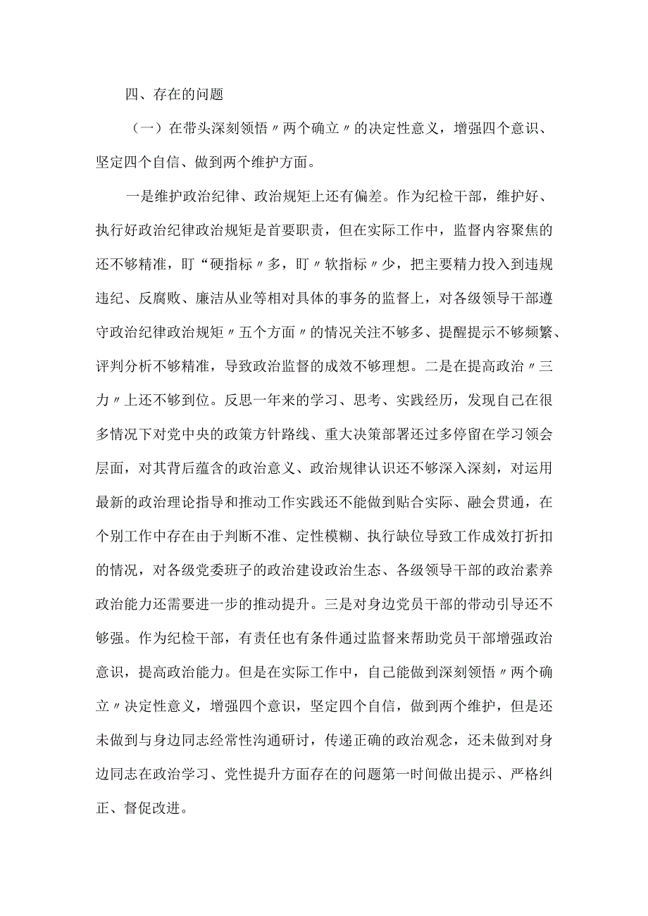 银行党员领导干部2023年六个方面民主生活会对照检查材料.docx_第3页