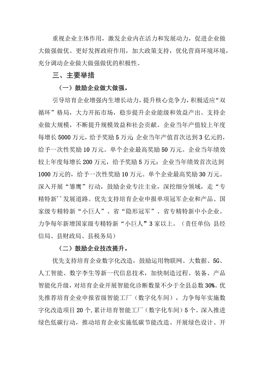 长兴县企业培育壮腰工程行动方案20232025年.docx_第2页