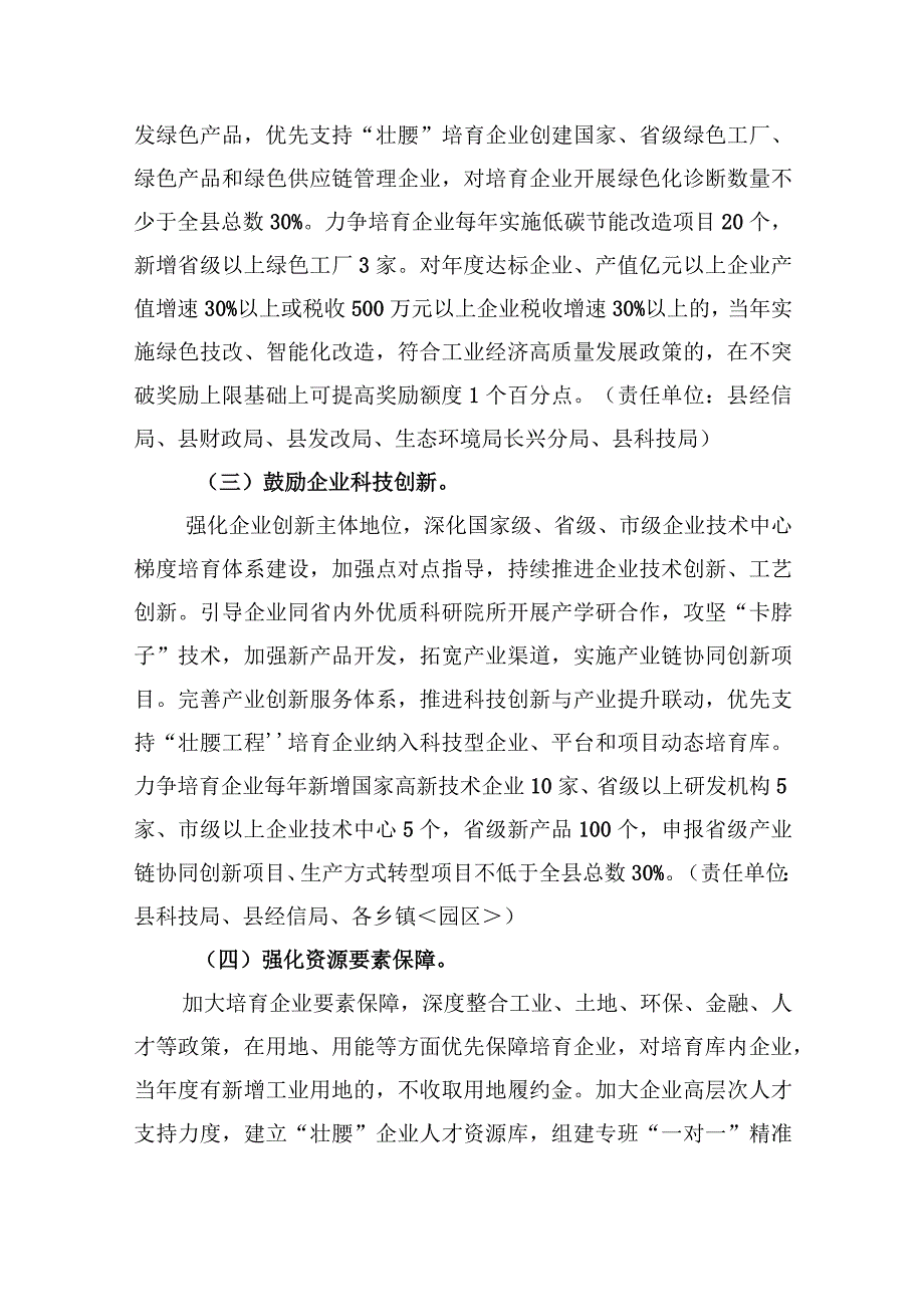 长兴县企业培育壮腰工程行动方案20232025年.docx_第3页