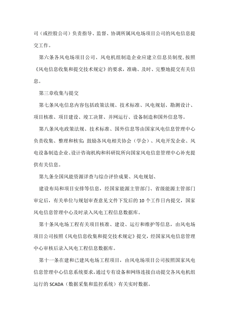 风电信息管理暂行办法模板范本.docx_第2页