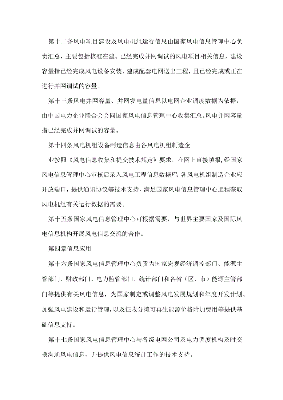 风电信息管理暂行办法模板范本.docx_第3页