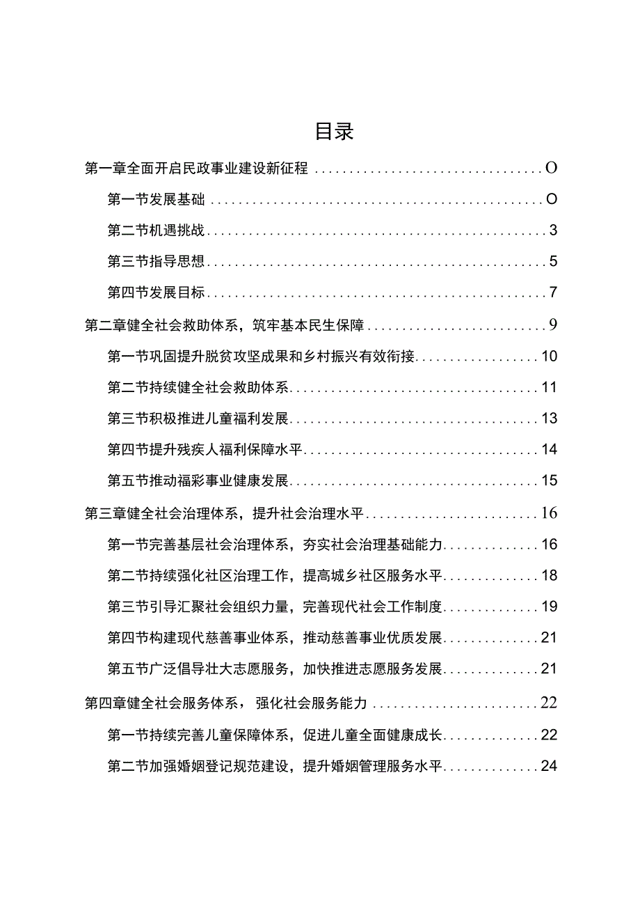 重庆市万盛经开区民政事业发展十四五规划2023—2025.docx_第2页