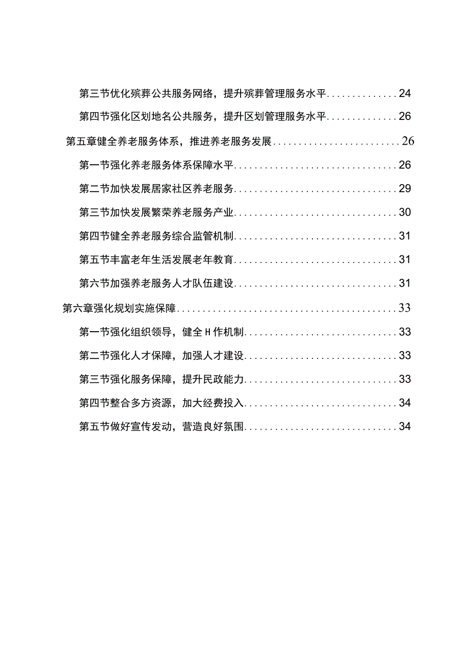 重庆市万盛经开区民政事业发展十四五规划2023—2025.docx_第3页