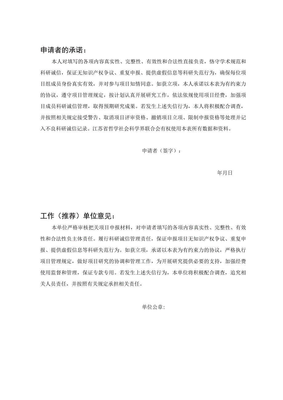 高校社科联发展专项课题年度申请书.docx_第3页