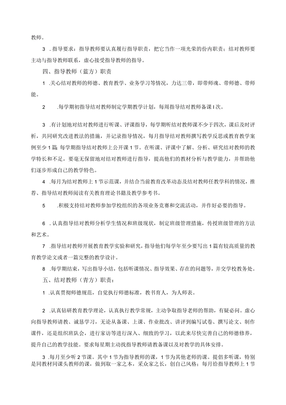 青蓝结对工程实施方案.docx_第2页