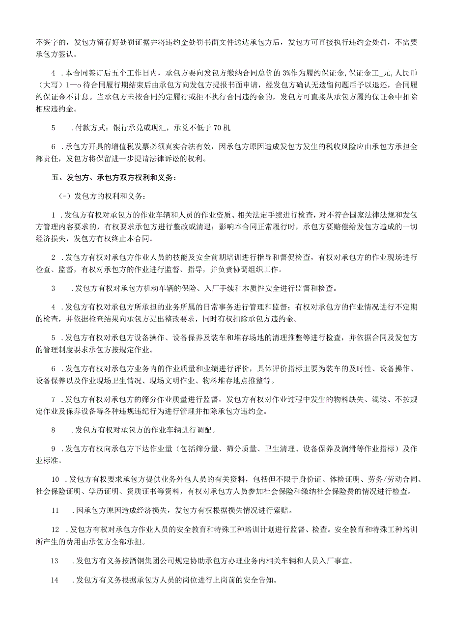 酒钢集团润源公司冶金渣处理分厂碳钢尾渣筛分装车业务外包技术协议.docx_第3页