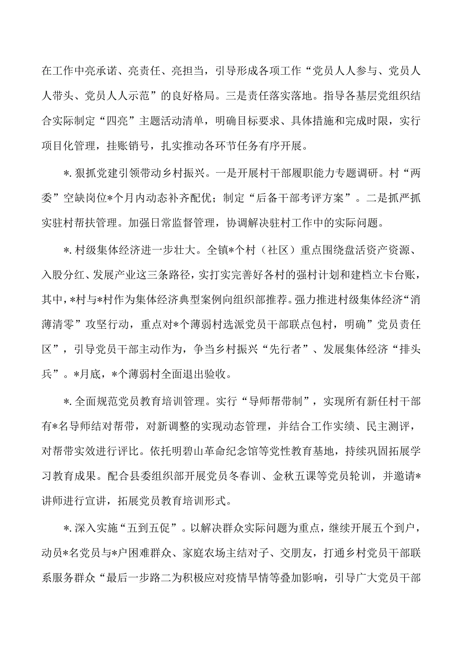 镇2023年上半年党建工作总结.docx_第2页