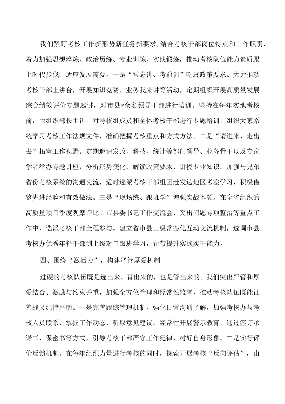 高素质专业化考核队伍经验亮点做法.docx_第3页