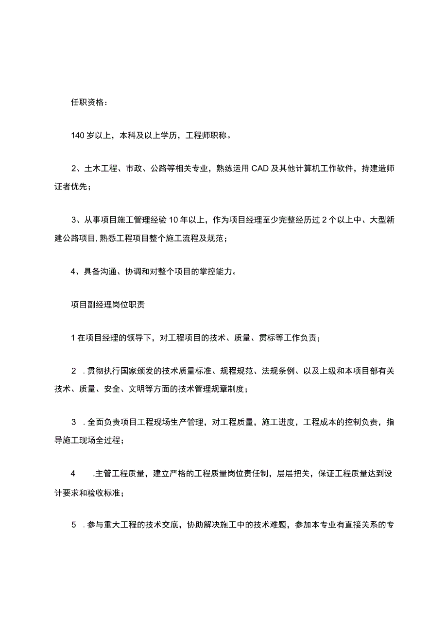 项目经理及副经理岗位职责任职要求1.docx_第2页