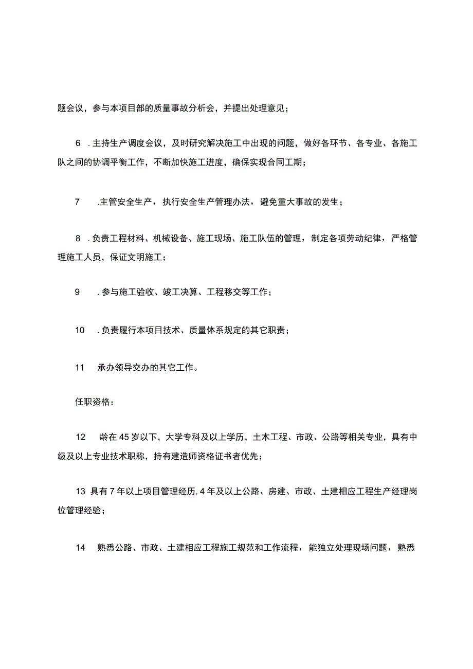 项目经理及副经理岗位职责任职要求1.docx_第3页