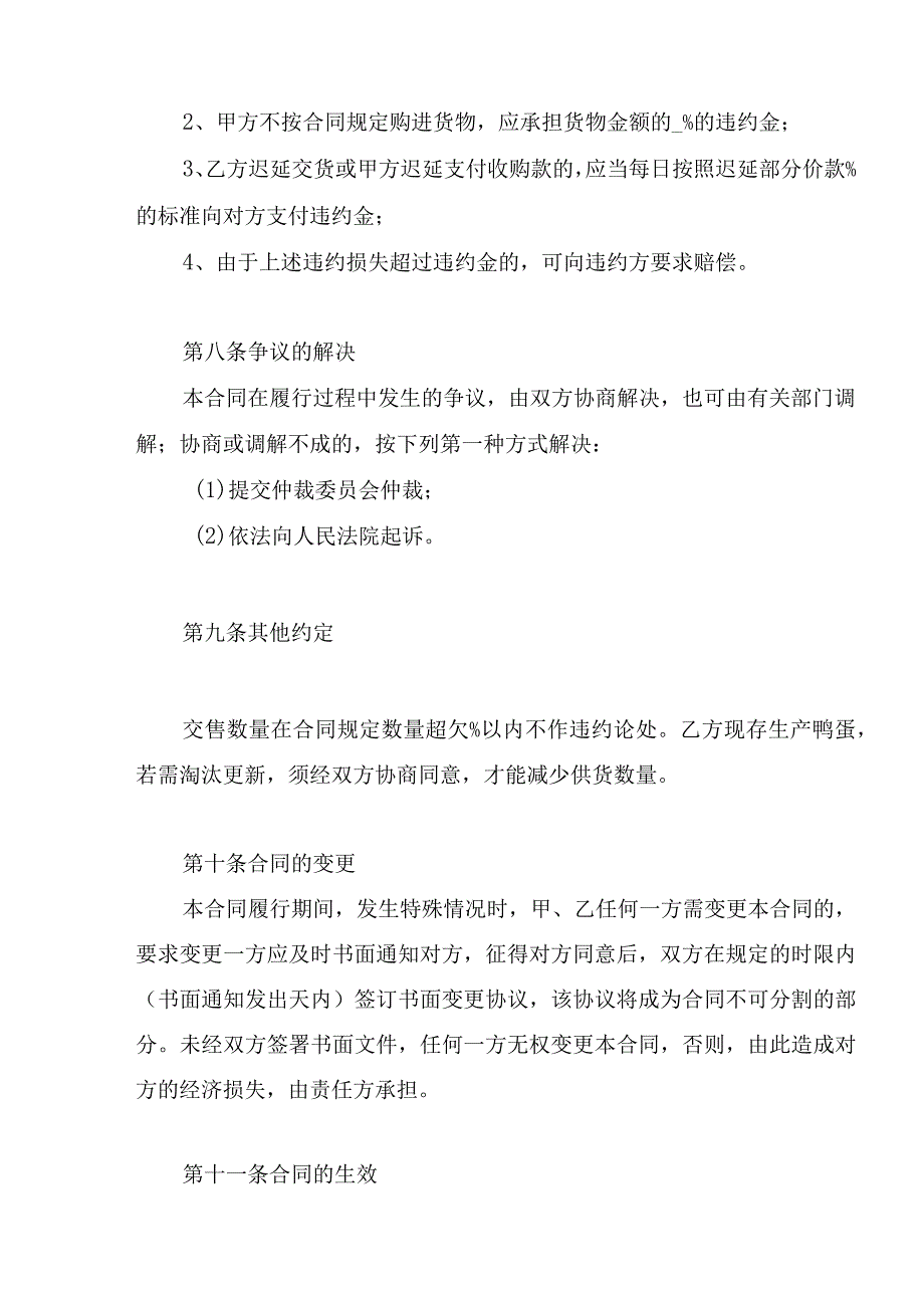 鲜蛋购销合同.docx_第3页