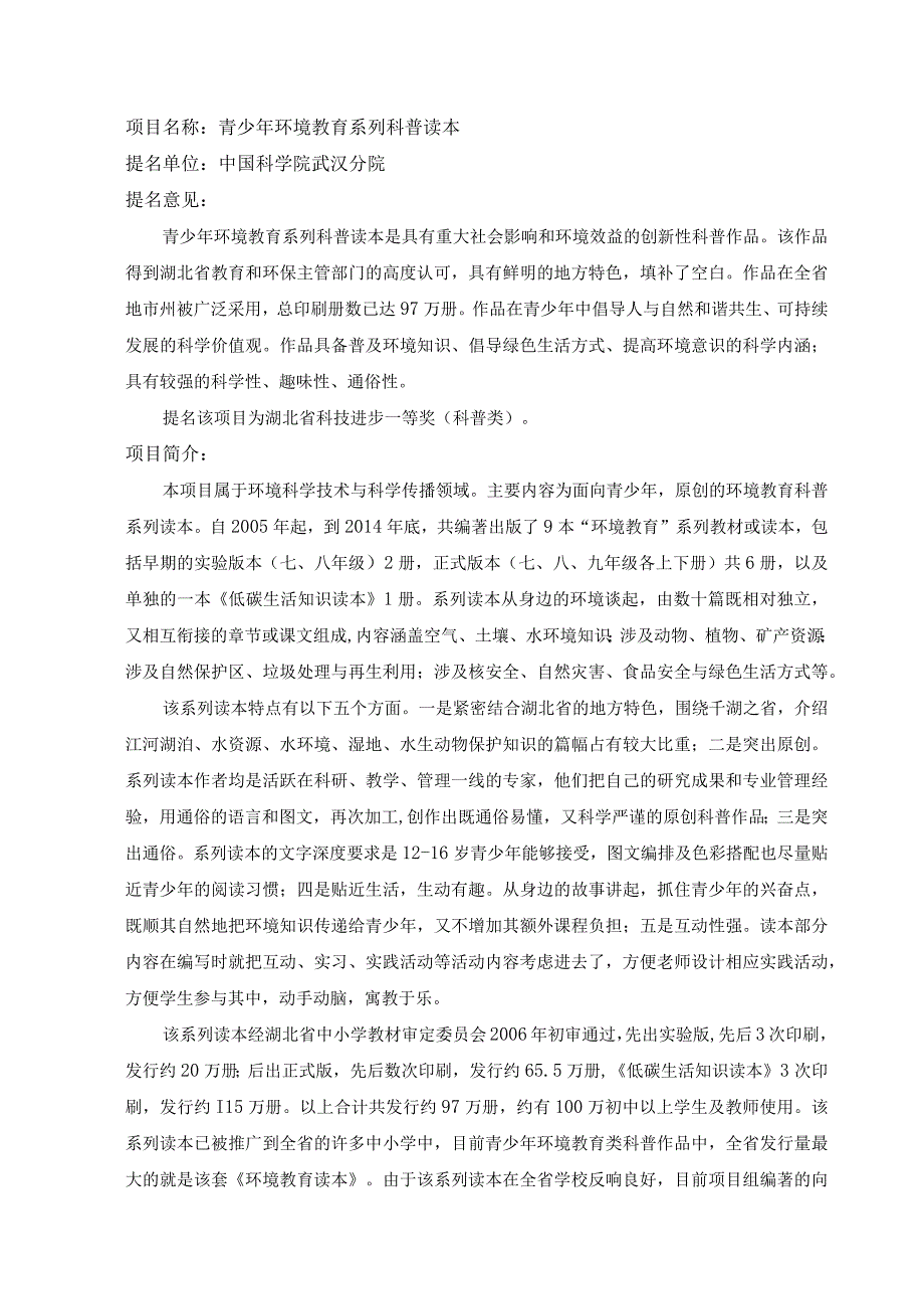 青少年环境教育系列科普读本.docx_第1页