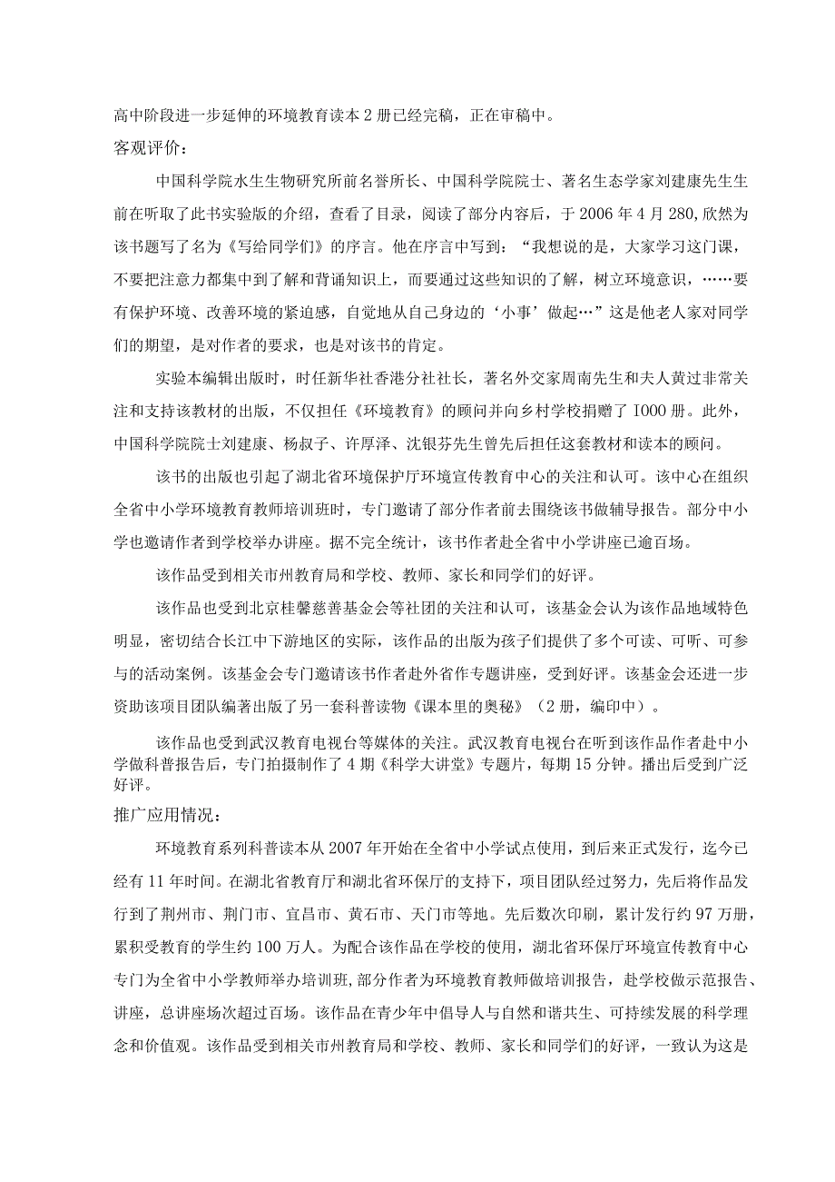 青少年环境教育系列科普读本.docx_第2页